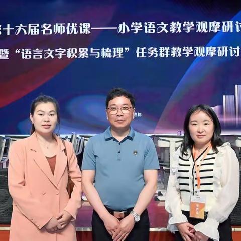 须臾之学习，登高之博见——记名师优课“学习任务群的单元整体建构之语言文字积累与梳理“专题观摩学习心得