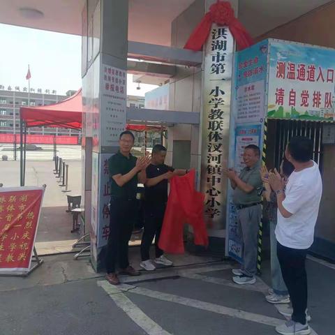 洪湖市第一小学教联体汊河镇中心小学揭牌式及洪湖市第一小学教联体首届学生篮球赛圆满结束