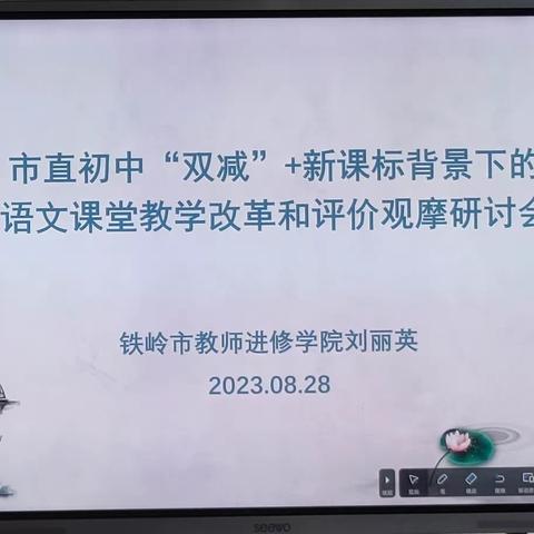 深入浅出新课标培训，拨云见日新风向指导——铁岭市第二中学教研学习有感