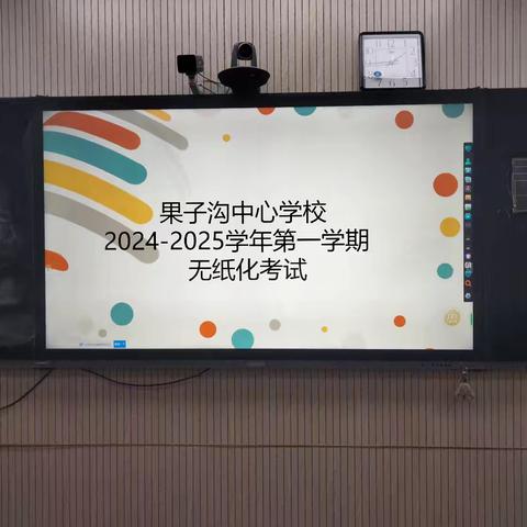 童心伴“双减” 乐考无“纸”境——果子沟中心学校一二年级无纸笔素养测评活动