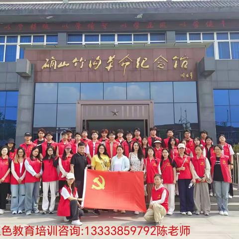 驻马店确山竹沟红色教育党建活动方案