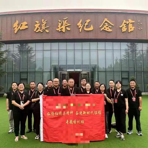 河南红旗渠党员干部红色教育培训方案