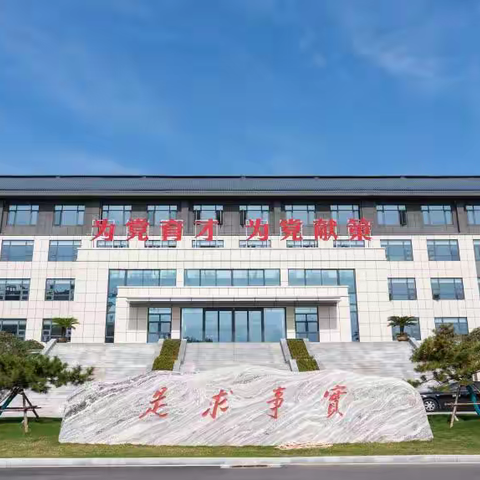 南水北调精神培训党校基地