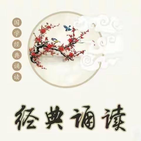 【创宸精英】关爱学生幸福成长·“双减”提质篇|经典诵读  闲赏篇