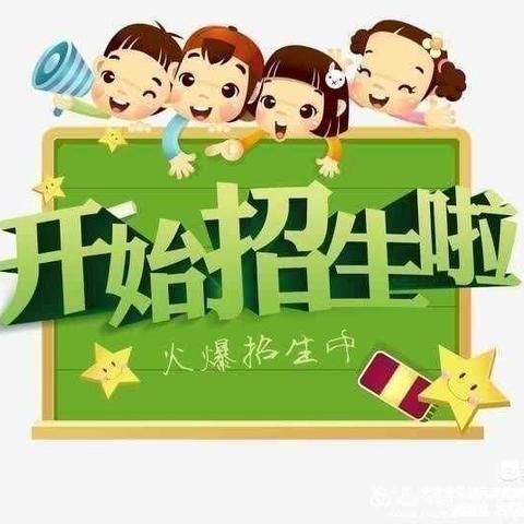 🎉启源幼儿园2025年春季招生开始啦