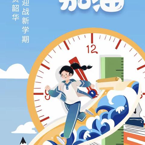 辞旧迎春开学季，继往开来谱新篇🏫——小郭庄小学2024年春季开学典礼暨优秀学生表彰大会