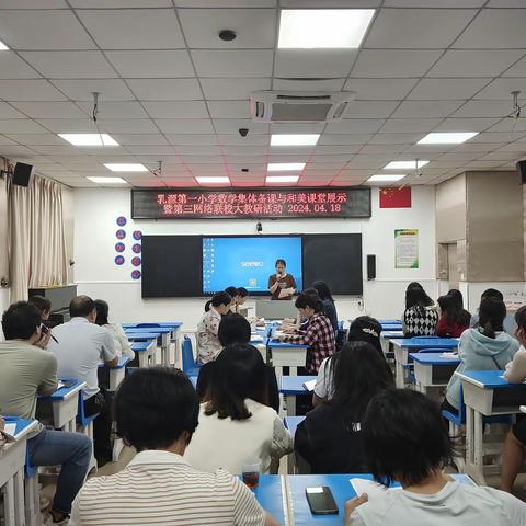 “教”学路漫漫，“研”途皆风景——乳源第一小学数学集体备课与和美课堂展示暨第三网络联校大教研活动