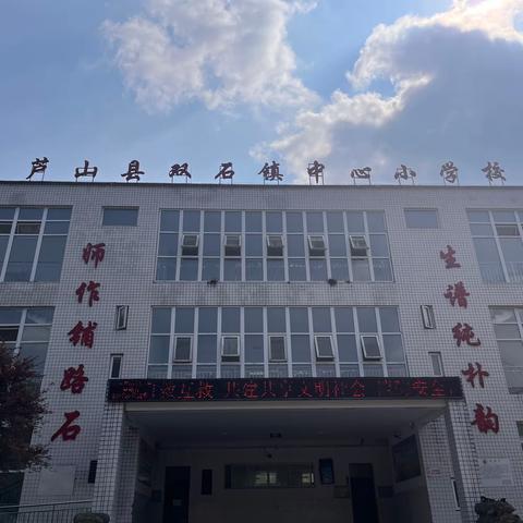 花开有期，衔接有度——双石镇中心幼儿园幼小衔接参观小学活动