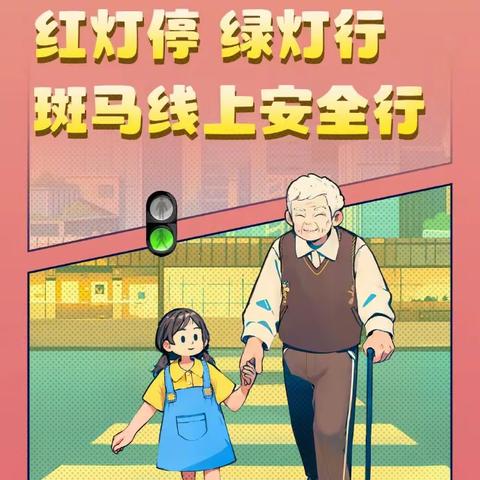 文明交通 你我同行