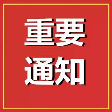刁翎镇关于禁种铲毒的告知书