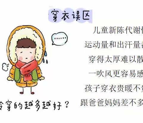 科学防护  健康成长 -----国资中心幼儿园华翰北（C）园秋冬季幼儿护理指南