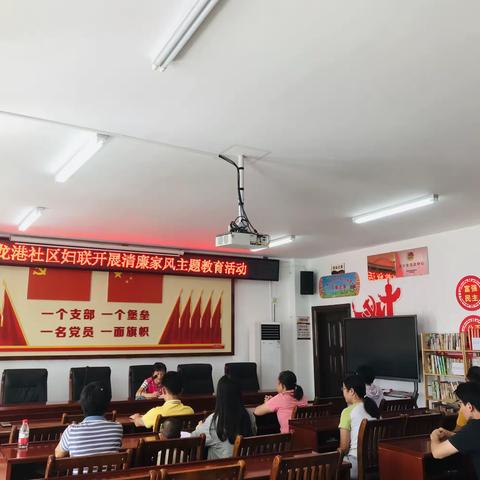 龙港社区开展清廉家风主题教育活动