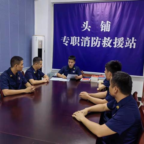 头铺专职消防救援站组织召开纪律作风教育整顿动员部署会