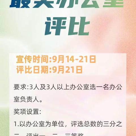 处一室馨香，育满园桃李         ——桂阳县蓉城中学“最美办公室”评选