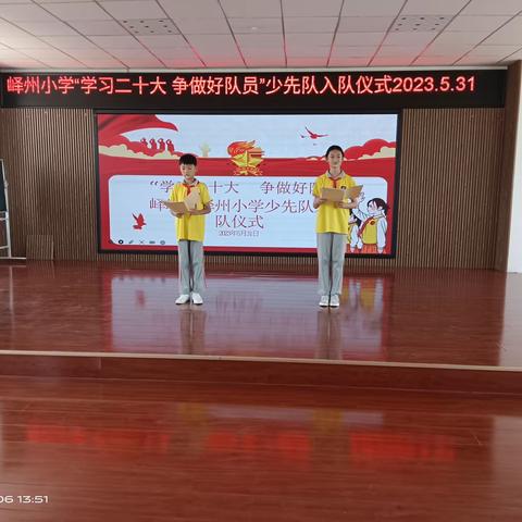 峄城区峄州小学“学习二十大 争做好队员”少先队入队仪式活动