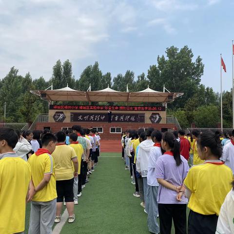 “珍爱生命，预防溺水”——峄城区峄州小学 峄城区实验中学预防溺水宣誓签字活动