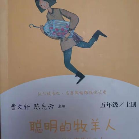 同读一本书，共觅书香路——南关明德小学五年级组“同读一本书”阅读活动(三)