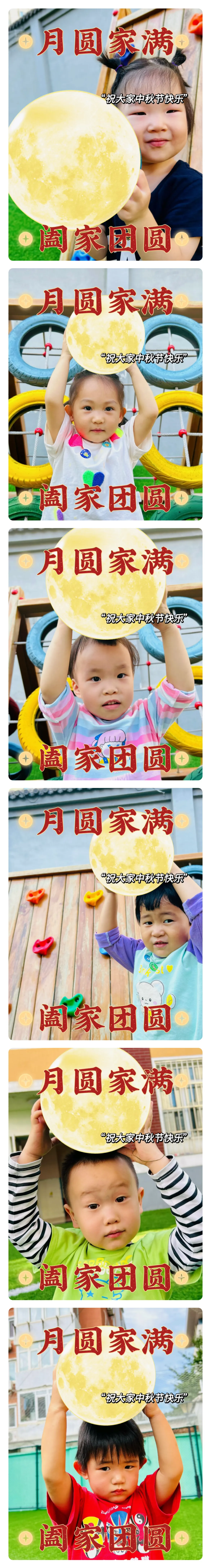 简篇-【北京市朝阳区教育国资中心幼儿园(裕民园)托班中秋活动----月满中秋 童享快乐