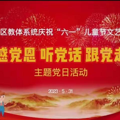 厚植“感党恩、听党话、跟党走”情怀，传递民族团结情意清河学校六年三班