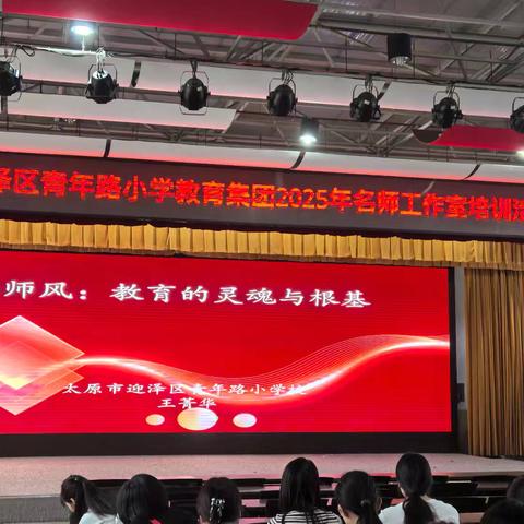 立德铸魂，﻿匠心育人 ——青年教师培训聚焦师德师风与教育智慧