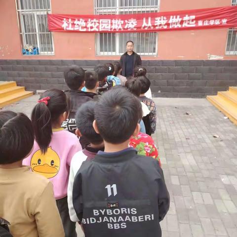 曹庄学区西孔堡小学开展“杜绝校园欺凌，安全陪伴成长”主题教育活动。