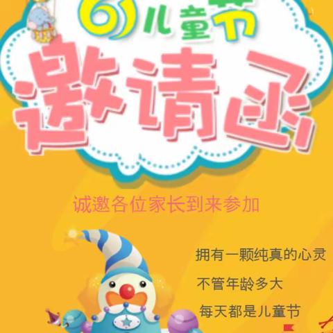 2023年田庄镇九年制学校第八届校园艺术节暨庆“六•一”文艺汇演邀请函