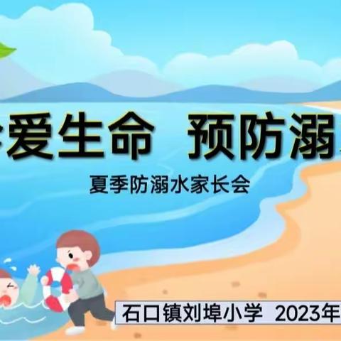 家校携手，共防溺水--石口镇中心小学召开防溺水工作专题家长会