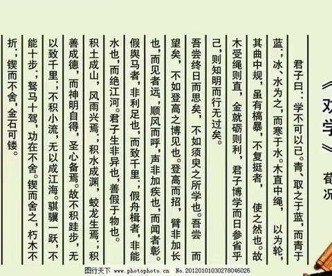 诵读《劝学》篇    经典咏流传——聊城高新区实验小学开展诵读传统文化之《劝学》活动