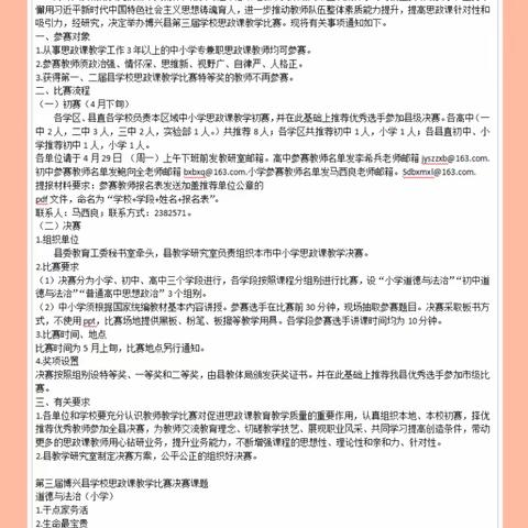 以赛促教齐奋进，思想铸魂共育人——聊城高新区第三届学校思想政治理论课教学比赛