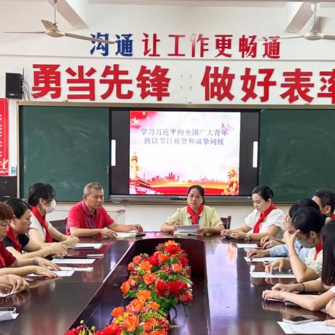 学习寄语精神 展现青春担当——万宁市南林中心学校中队辅导员深入学习习近平总书记五四青年节对全国广大青年寄语精神