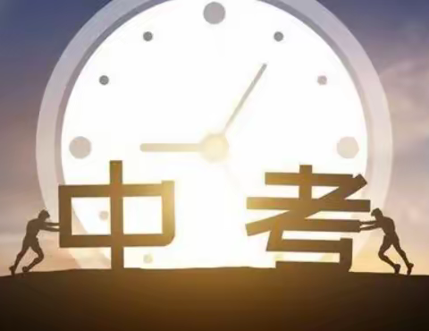 中考选择、填空题解题技巧