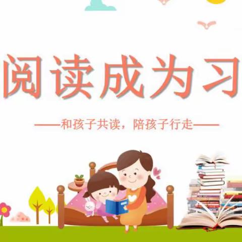 丹阳市新区实验小学二（5）班第六次线上读书会——《喜欢阅读的孩子比较早慧》