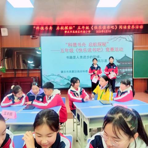 科德书舟 启航探秘 ——记高要区科德小学五年级《快乐读书吧》阅读素养活动