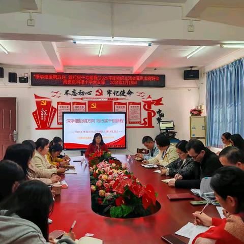 深学细悟明方向，笃行实干启新程——高要区科德小学党支部2025年度组织生活会暨民主评议会