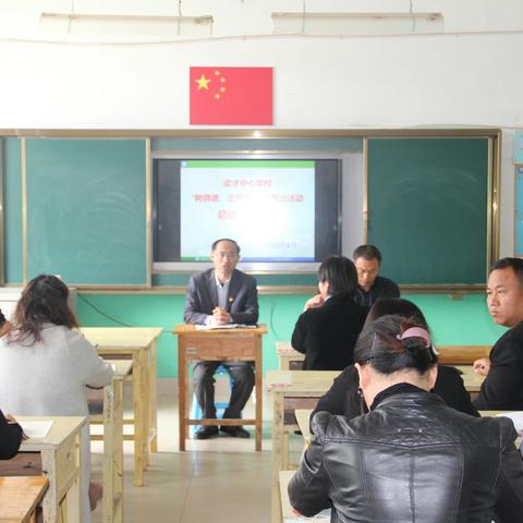 （梁才中心学校）新时代新师德——师德师风专题会议