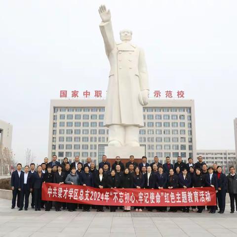 追寻伟人足迹 坚定信仰使命 ---滨城区梁才街道办事处学区党总支赴滨州市高级技工学校红色教育基地参观学习