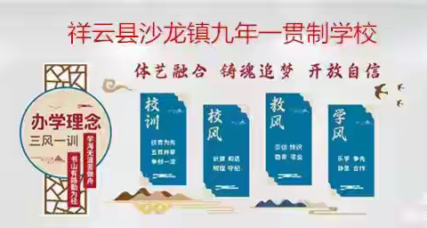 双向奔赴 共育花开 ——﻿祥云县沙龙镇九年一贯制学校召开寒假前家长会
