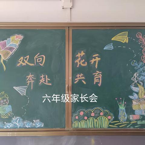 家校合力，共促成长          罗山县潘新镇潘新小学六年级家长会