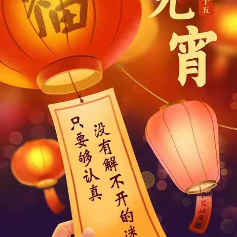 鲁庄镇开展“欢乐猜谜庆元宵，扫黄打非护幼苗”系列教育宣传活动