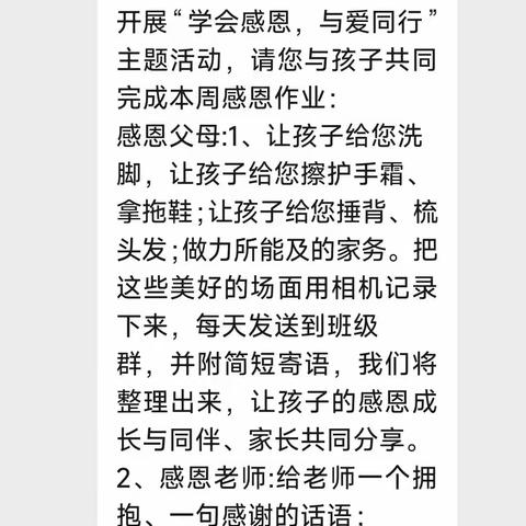 “心存感恩~与爱同行”丛台区第七幼儿园感恩月活动