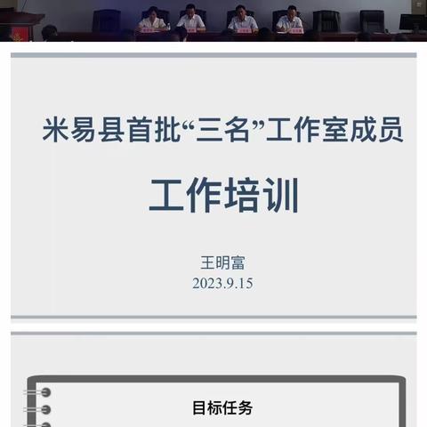 名师引领，众行致远，修己达人，团结奋进——吴丽娜名师工作室9月启动仪式工作简报