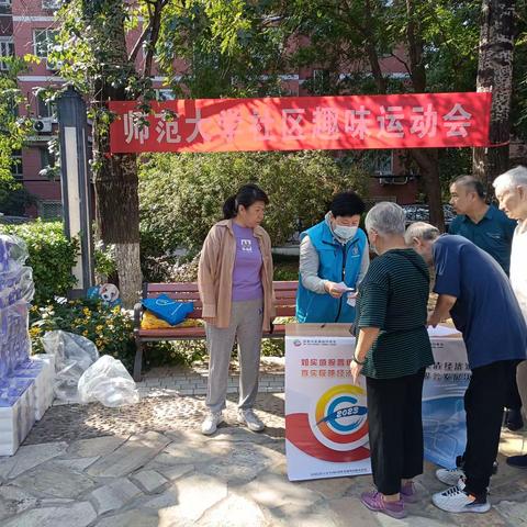 “趣享运动 共享健康” ——师范大学社区举办秋季趣味运动会