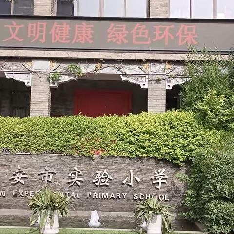 文明健康 绿色环保