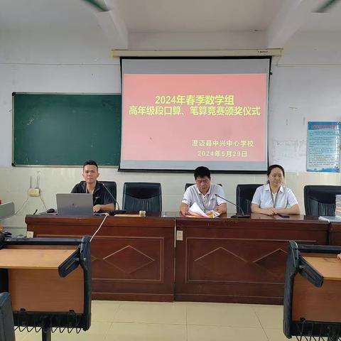 算出“精彩”，展我风采——澄迈县中兴中心学校教研活动