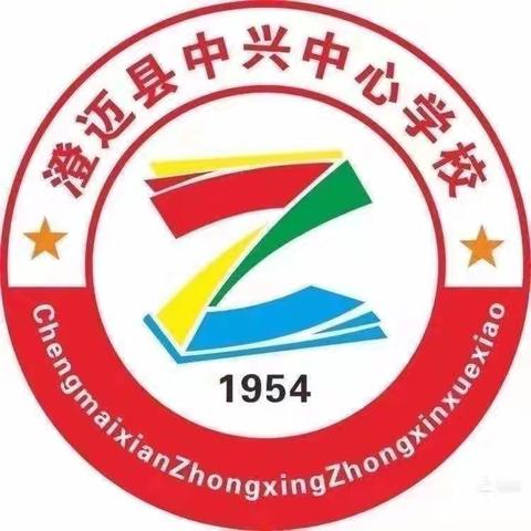 算出“精彩”，展我风采——澄迈县中兴中心学校教研活动