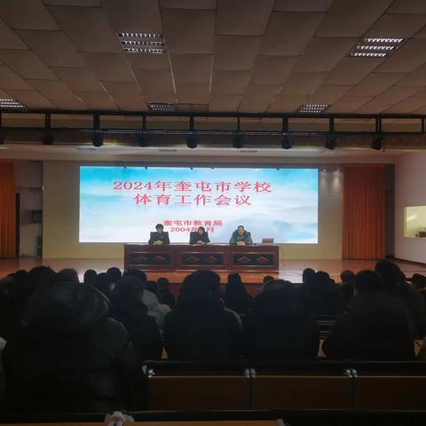 体教融合促发展，凝心聚力促教研  奎屯市学校体育工作活动纪实
