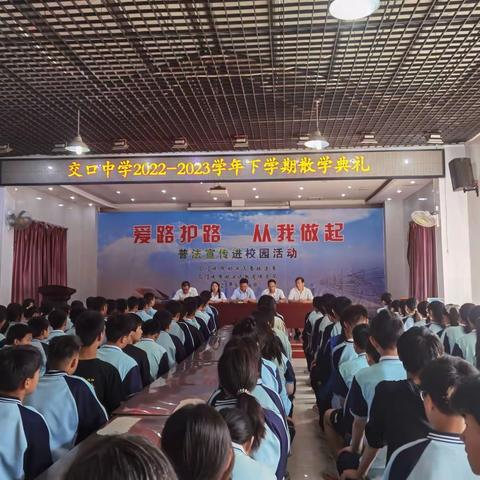交口中学举行2022-2023学年下学期散学典礼