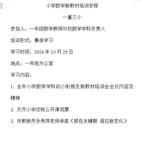 一重三小数学起始年级参加幼小衔接暨新教材培训活动纪实