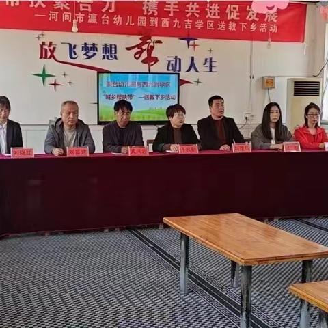 送教润童心、携手促成长 河间市瀛台幼儿园到西九吉学区送教下乡活动