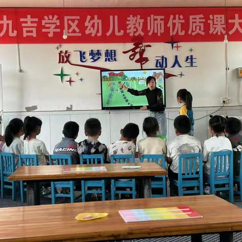 优课展风采，评比促成长——西九吉学区举行幼儿教师优质课比赛